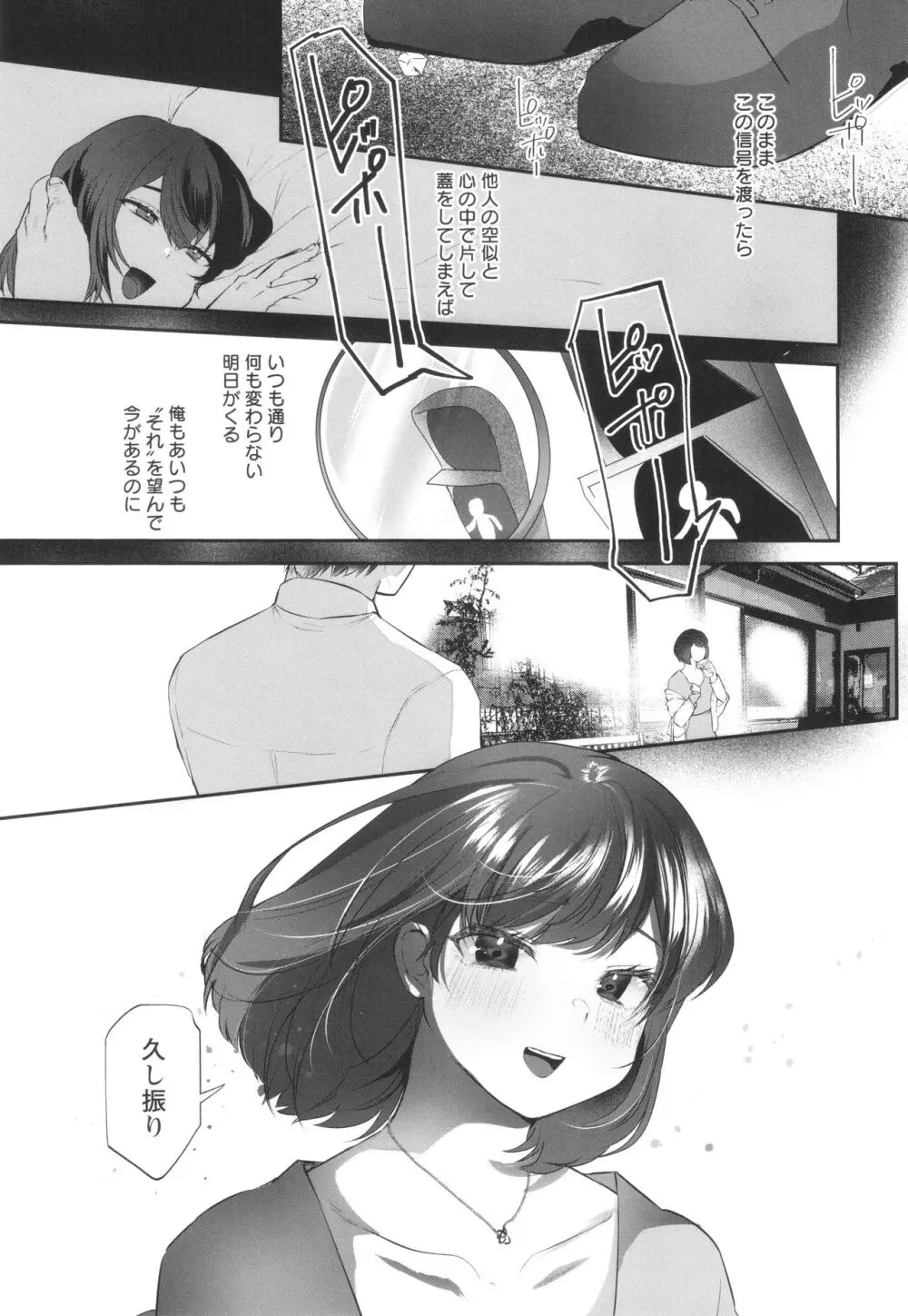 性衝動 + イラストカード Page.190