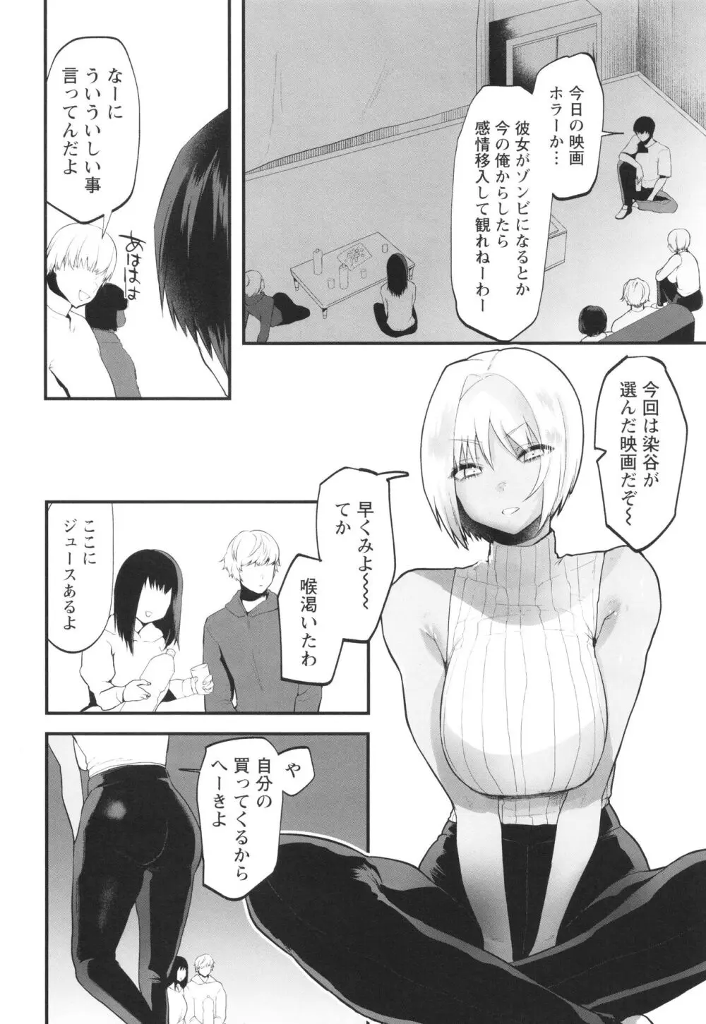 性衝動 + イラストカード Page.99