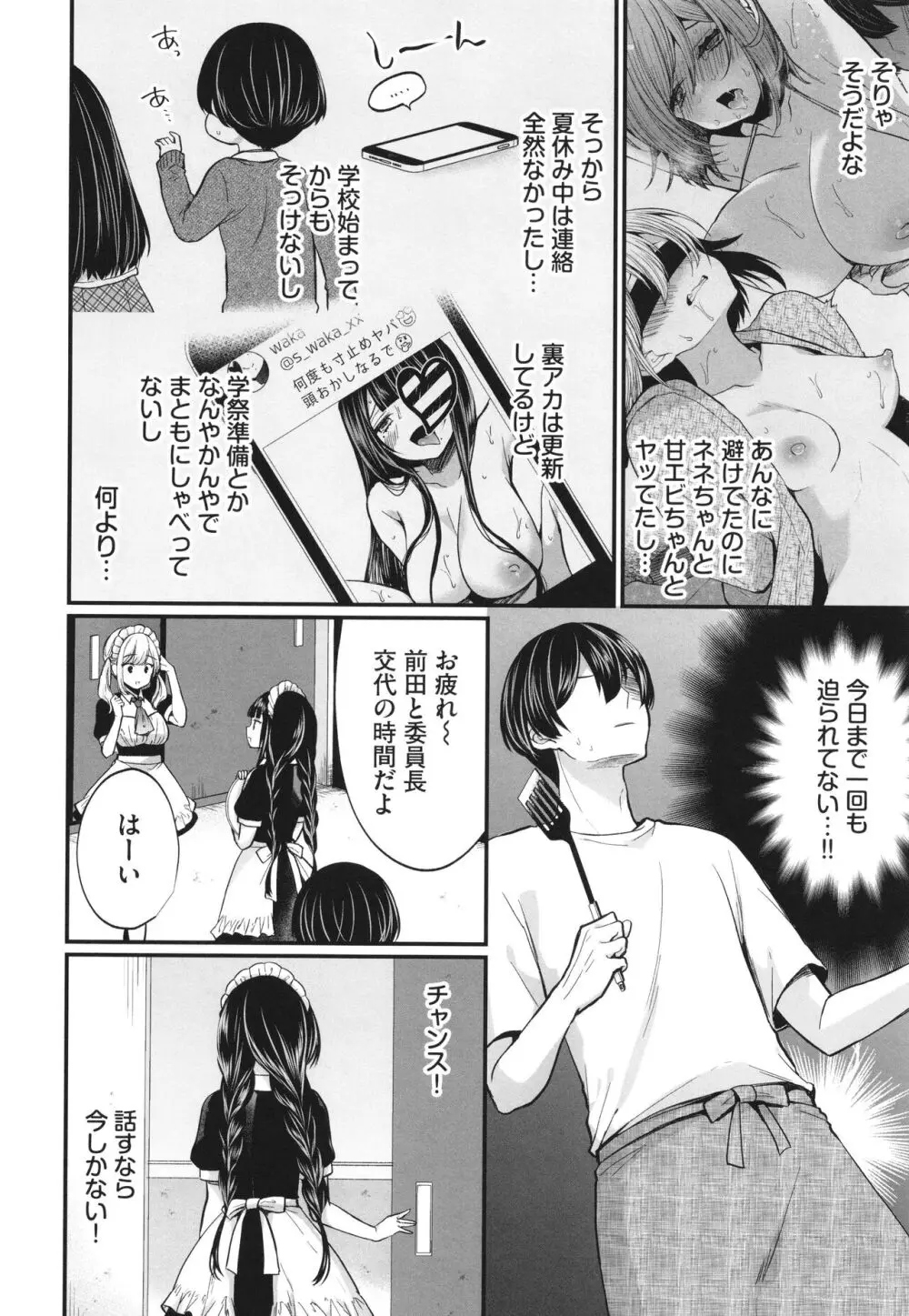 裏アカ乙女発情期 2 + イラストカード Page.109