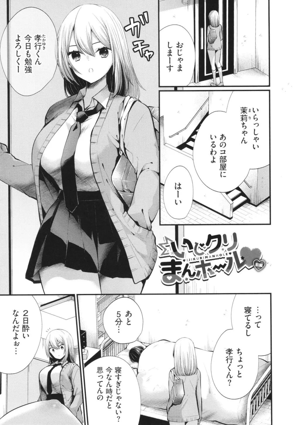 裏アカ乙女発情期 2 + イラストカード Page.140