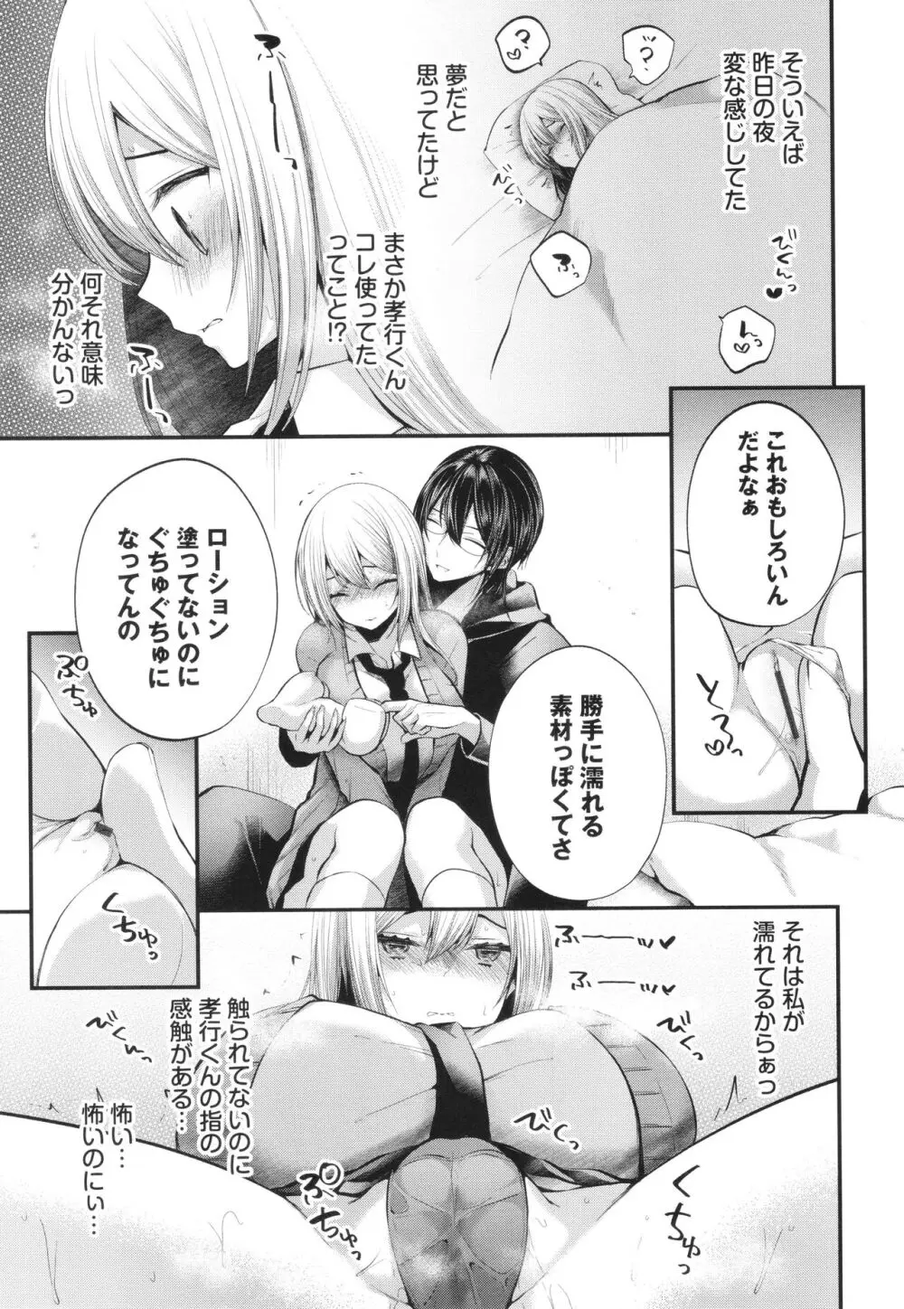 裏アカ乙女発情期 2 + イラストカード Page.144