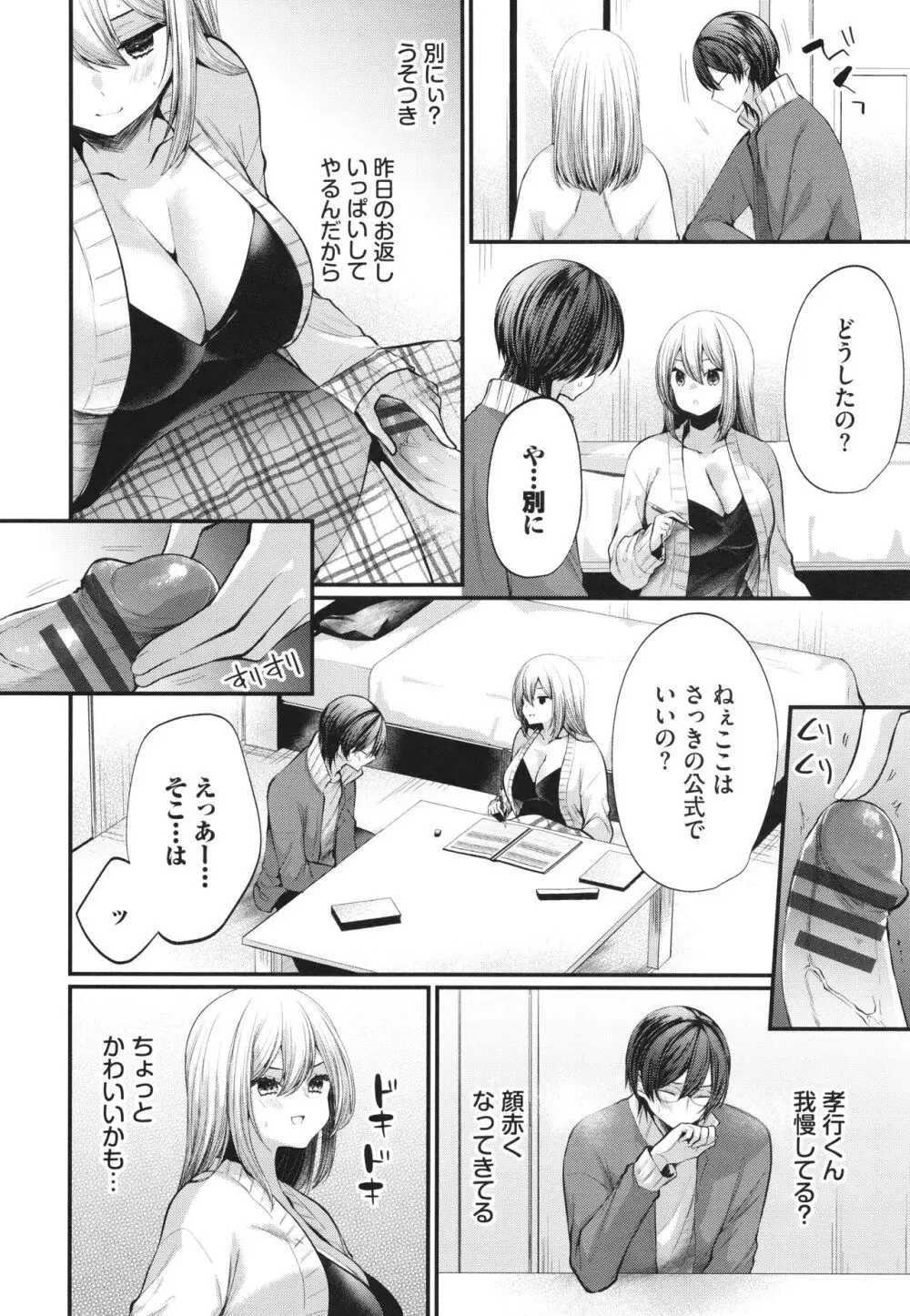 裏アカ乙女発情期 2 + イラストカード Page.167