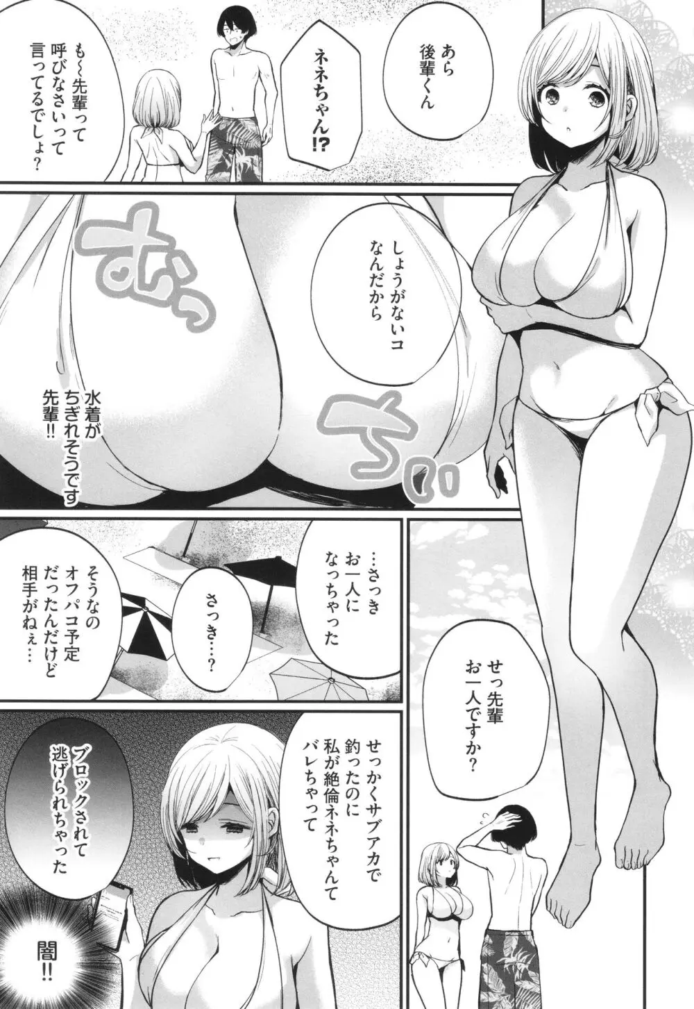 裏アカ乙女発情期 2 + イラストカード Page.70