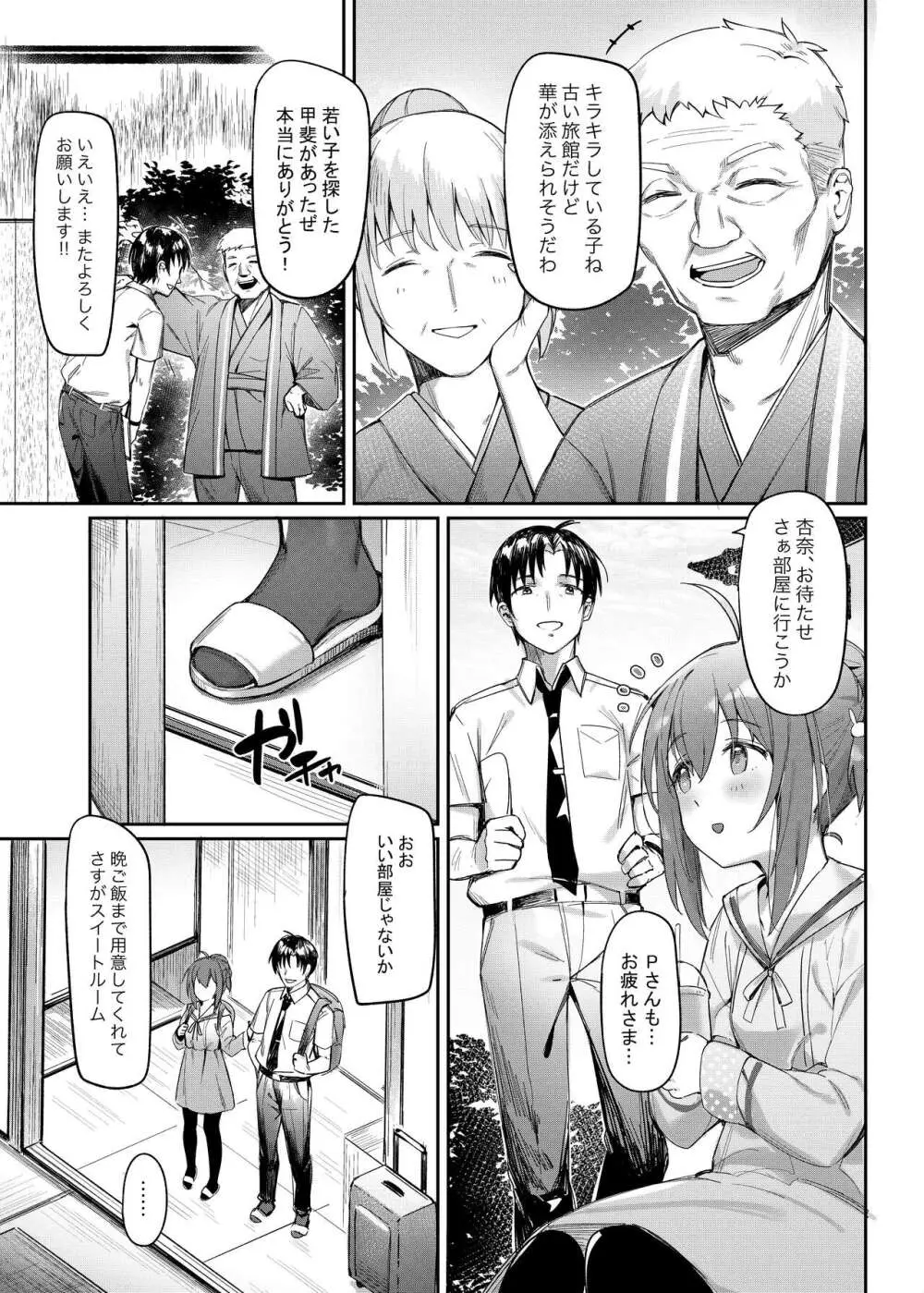 Happy Darling あなたを独り占め 温泉篇 Page.18