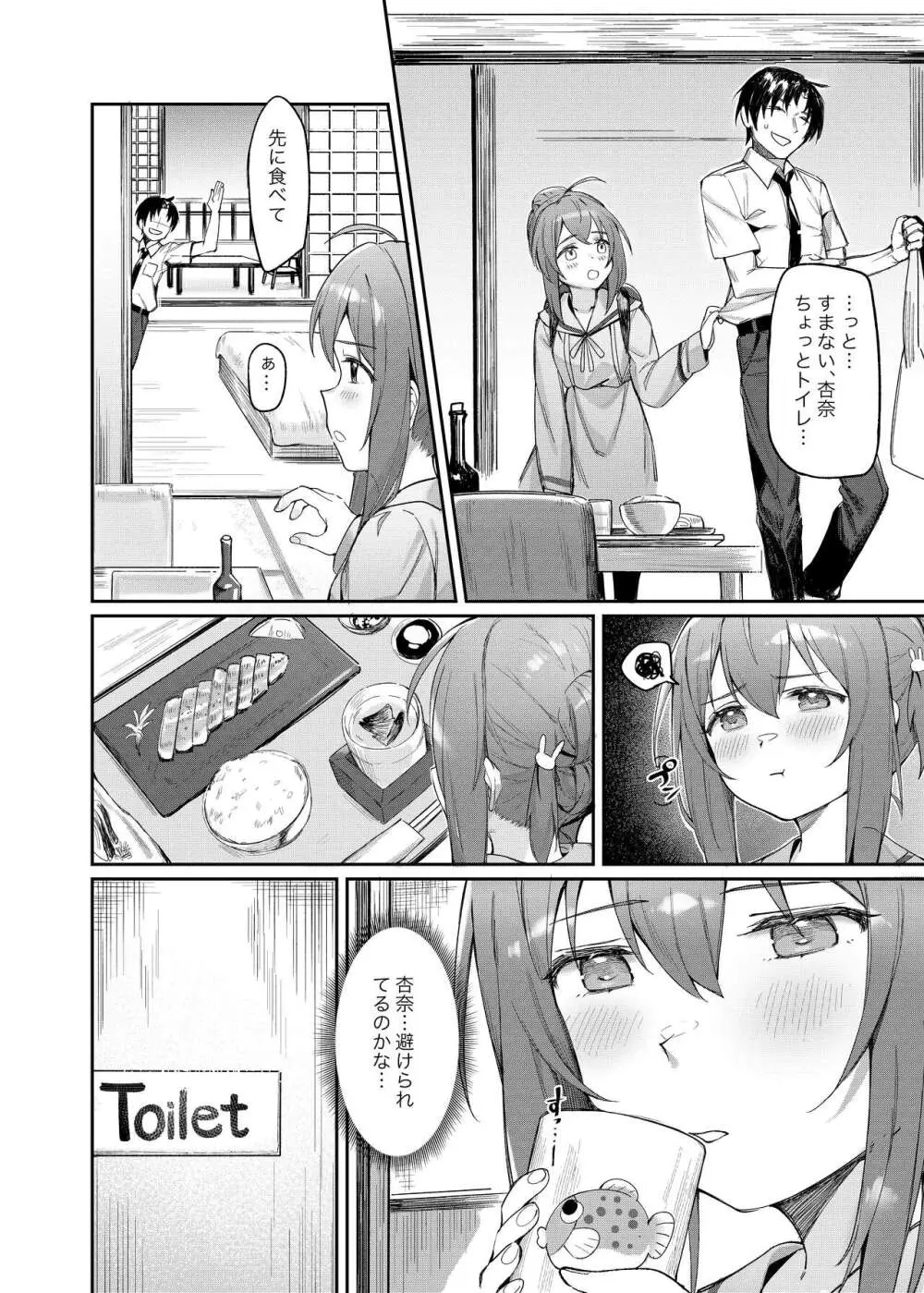 Happy Darling あなたを独り占め 温泉篇 Page.19