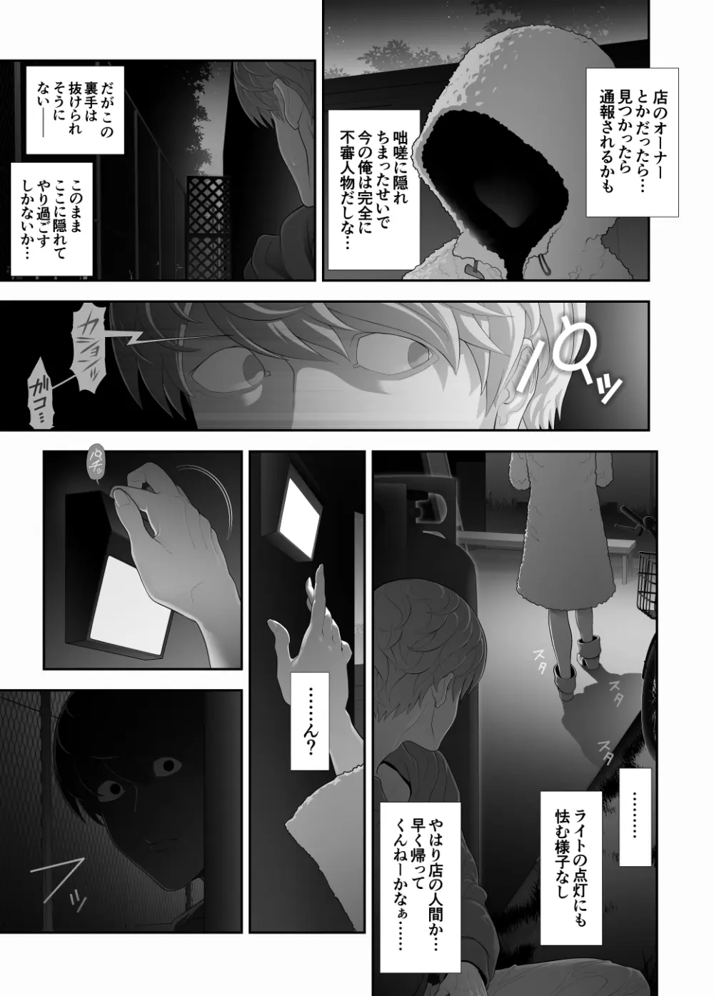 女装子ハッテン系≪千樺野森林公園 篇≫ Page.12