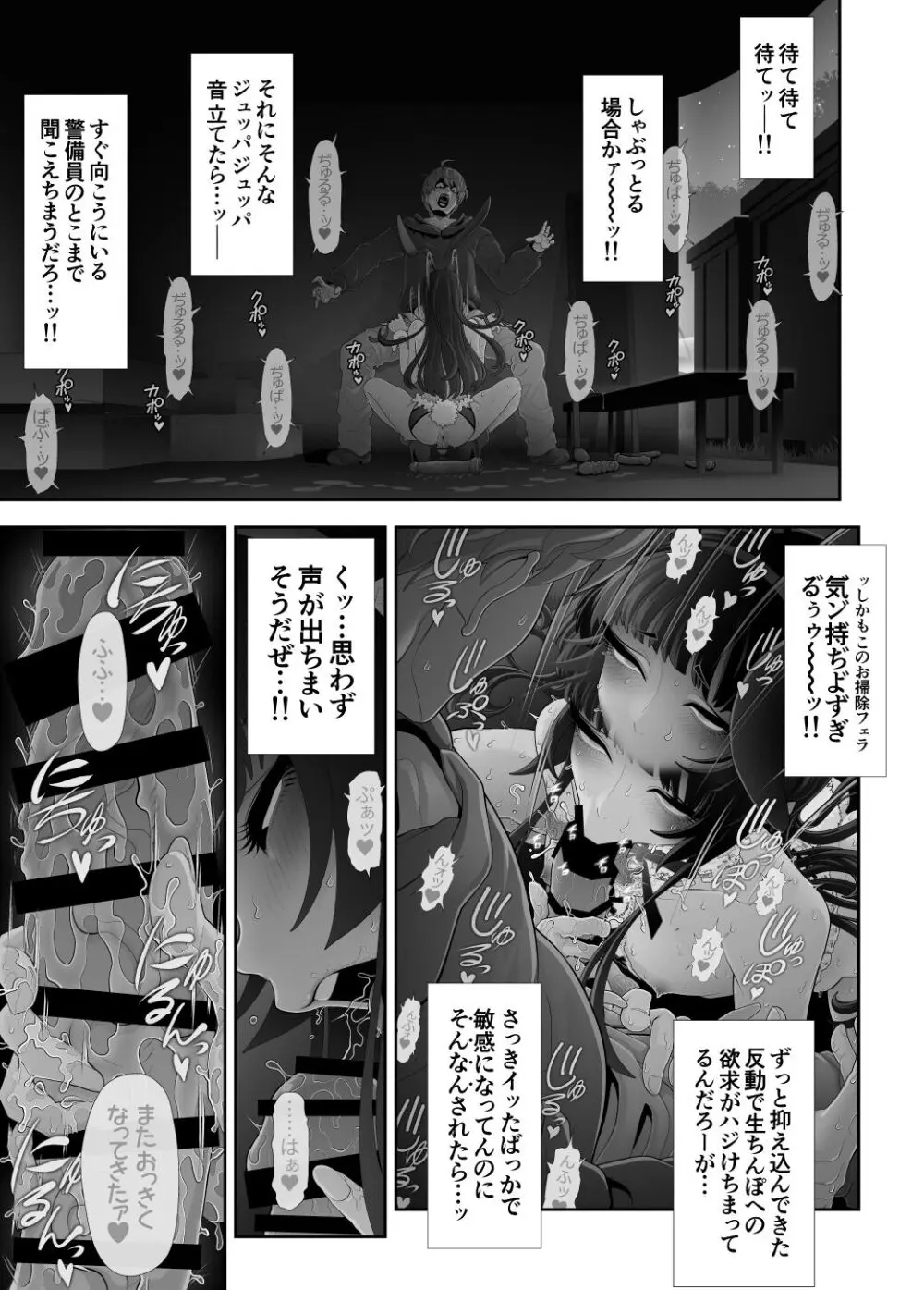 女装子ハッテン系≪千樺野森林公園 篇≫ Page.46