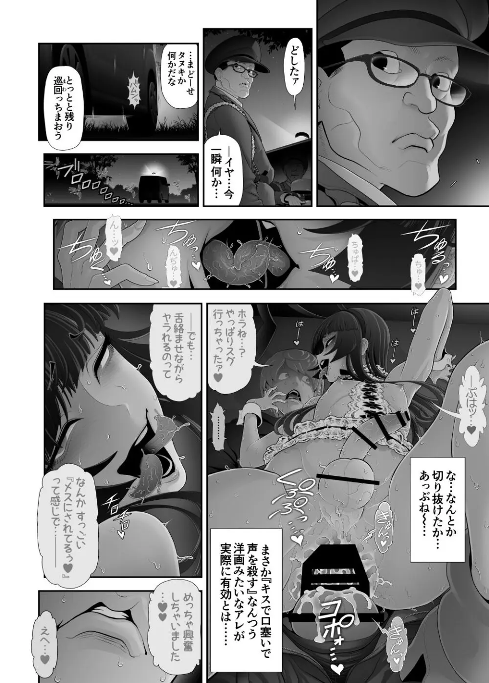 女装子ハッテン系≪千樺野森林公園 篇≫ Page.49