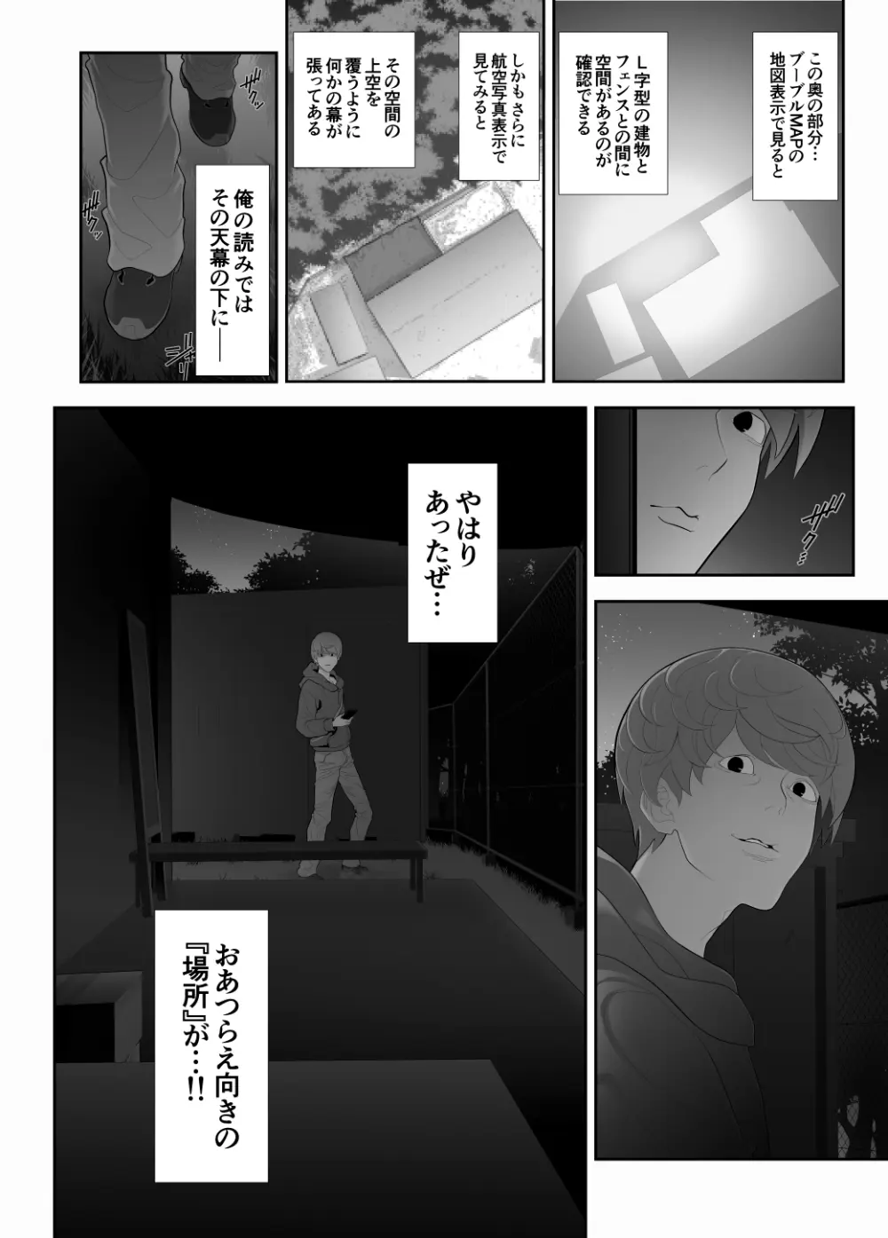 女装子ハッテン系≪千樺野森林公園 篇≫ Page.7