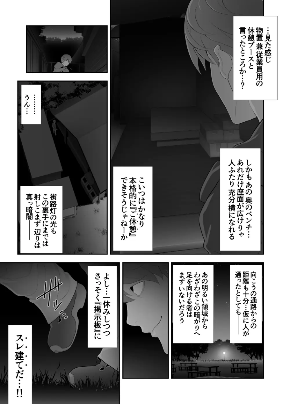 女装子ハッテン系≪千樺野森林公園 篇≫ Page.8