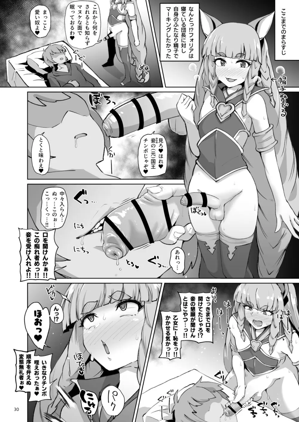 グラビュルッ！！ちんちんケツ穴部♂V2 Page.29