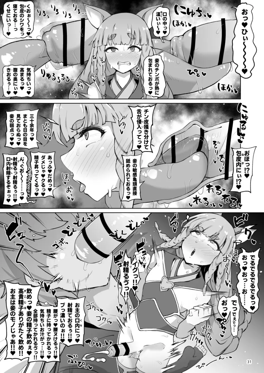 グラビュルッ！！ちんちんケツ穴部♂V2 Page.30