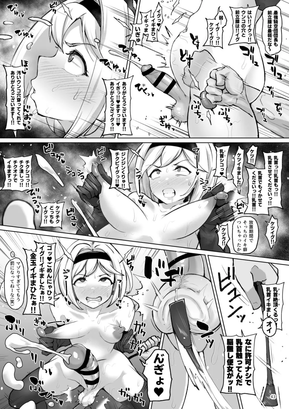 グラビュルッ！！ちんちんケツ穴部♂V2 Page.42