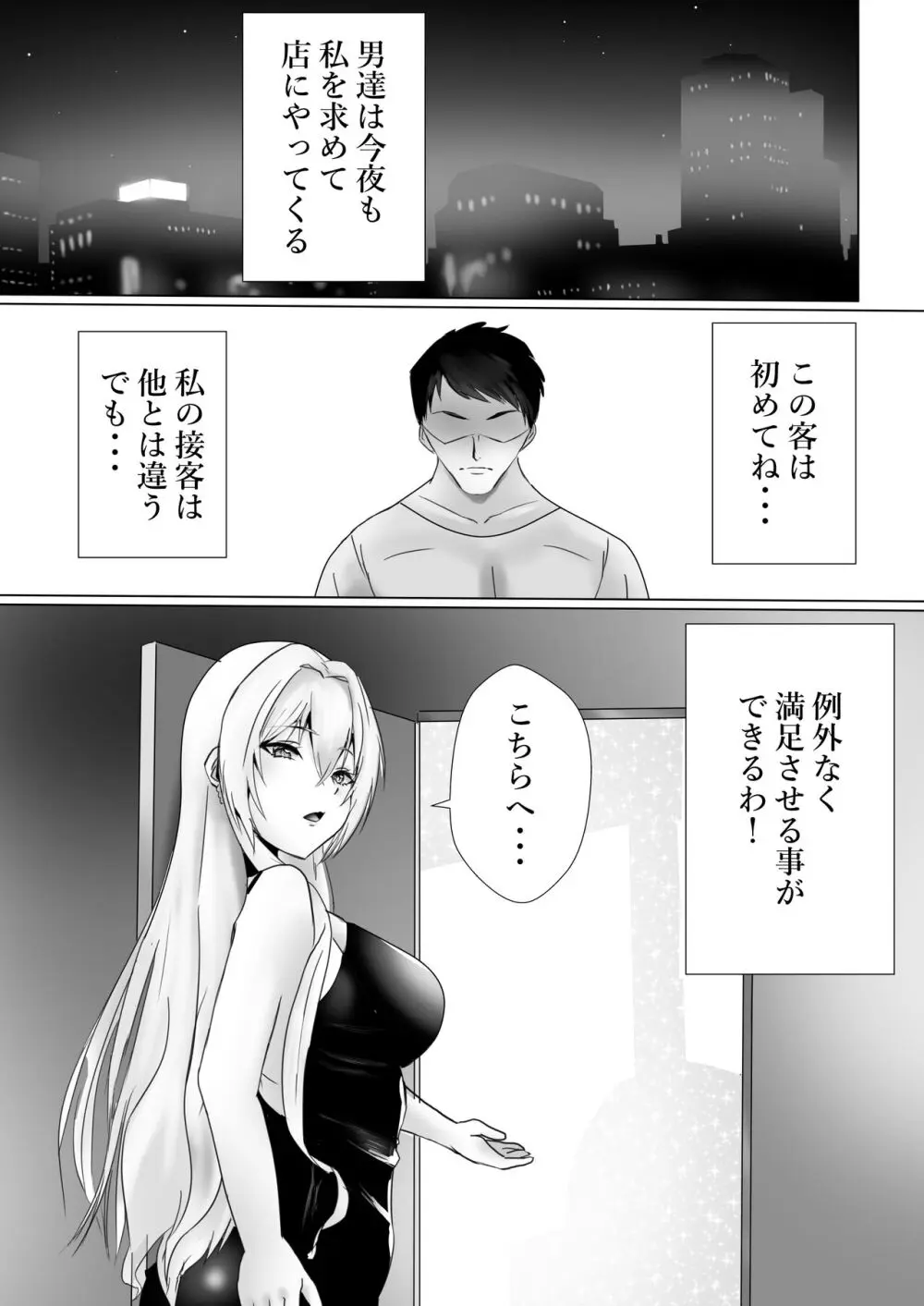 愛でる夜 Page.1