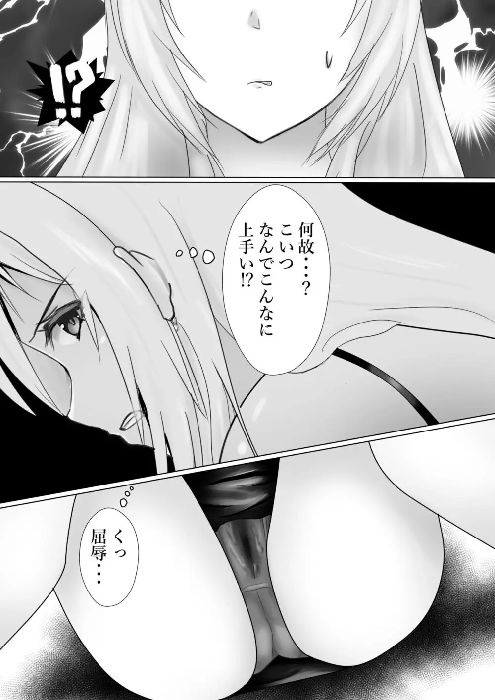 愛でる夜 Page.7