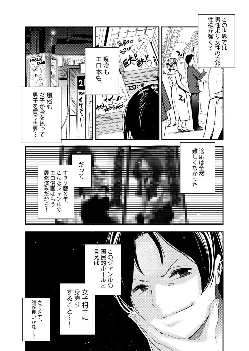 男女の貞操観念が逆になった世界。 Page.3