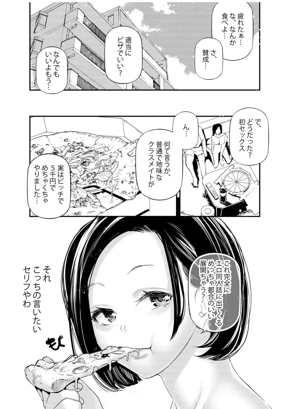 男女の貞操観念が逆になった世界。 Page.30