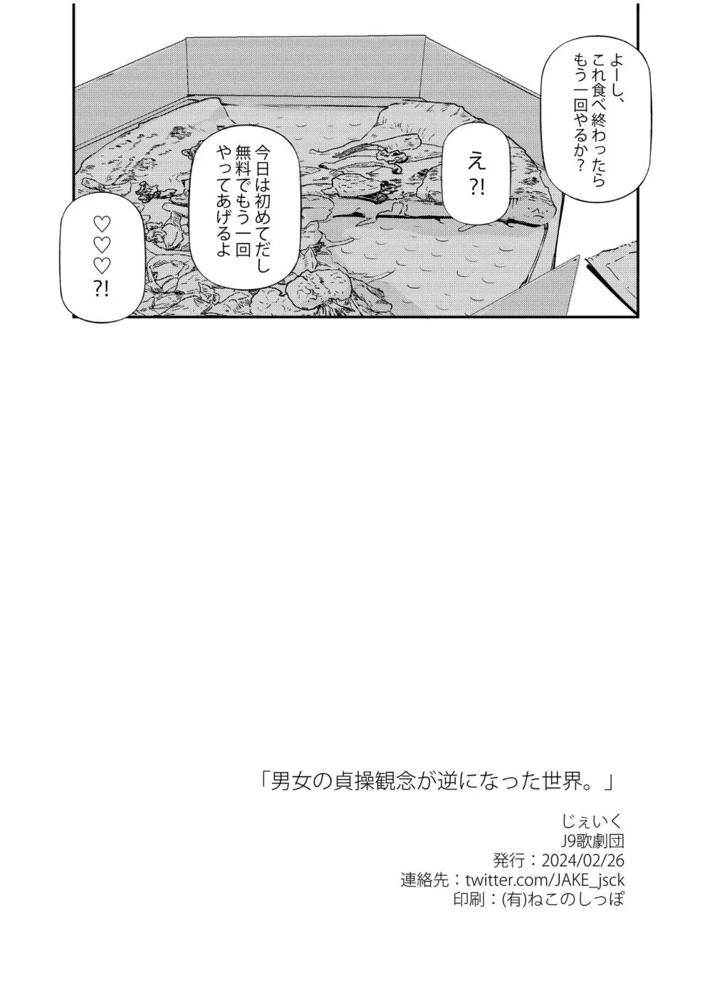 男女の貞操観念が逆になった世界。 Page.31