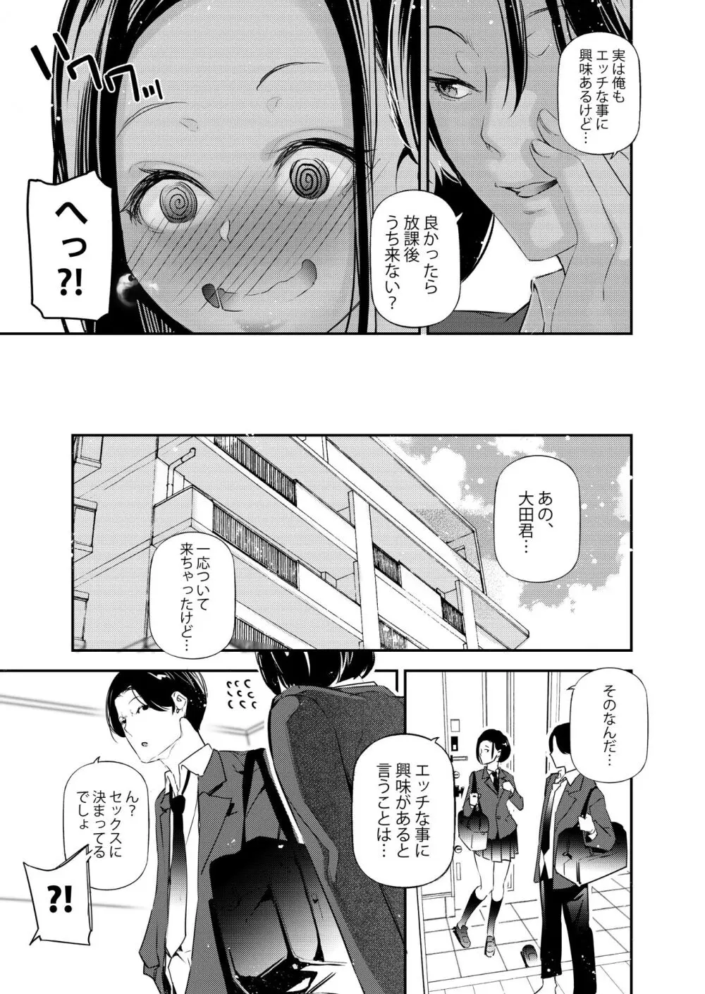 男女の貞操観念が逆になった世界。 Page.6