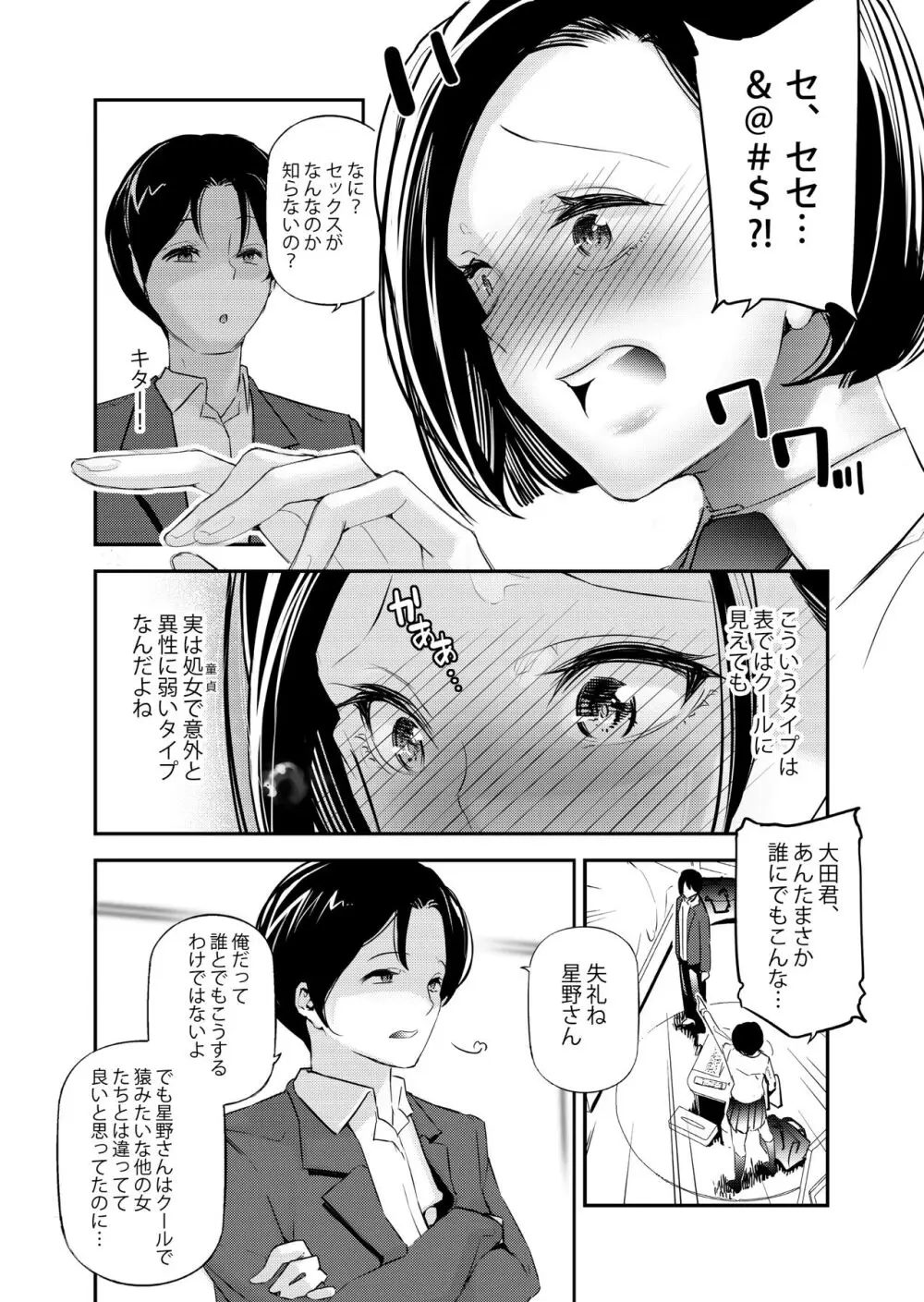 男女の貞操観念が逆になった世界。 Page.7