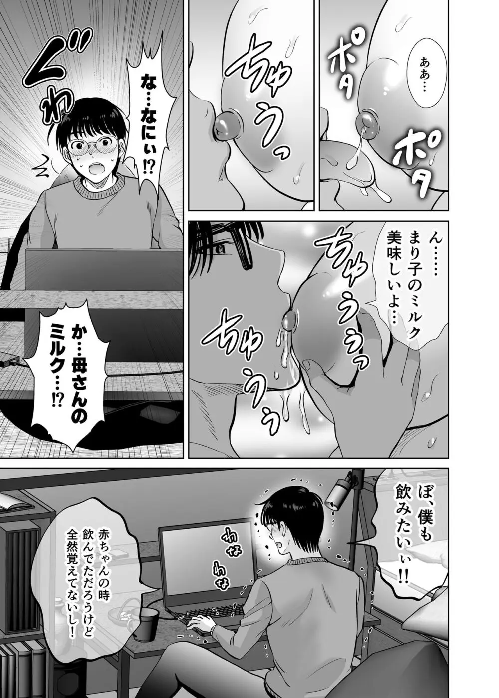 巨乳母さんが僕の目の前で2〜母乳まみれでイキまくった話〜 Page.20