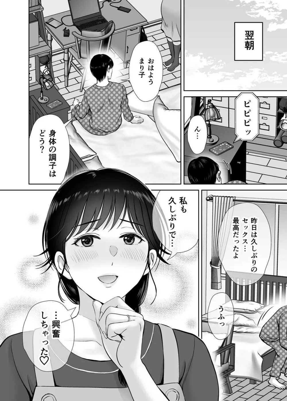 巨乳母さんが僕の目の前で2〜母乳まみれでイキまくった話〜 Page.29