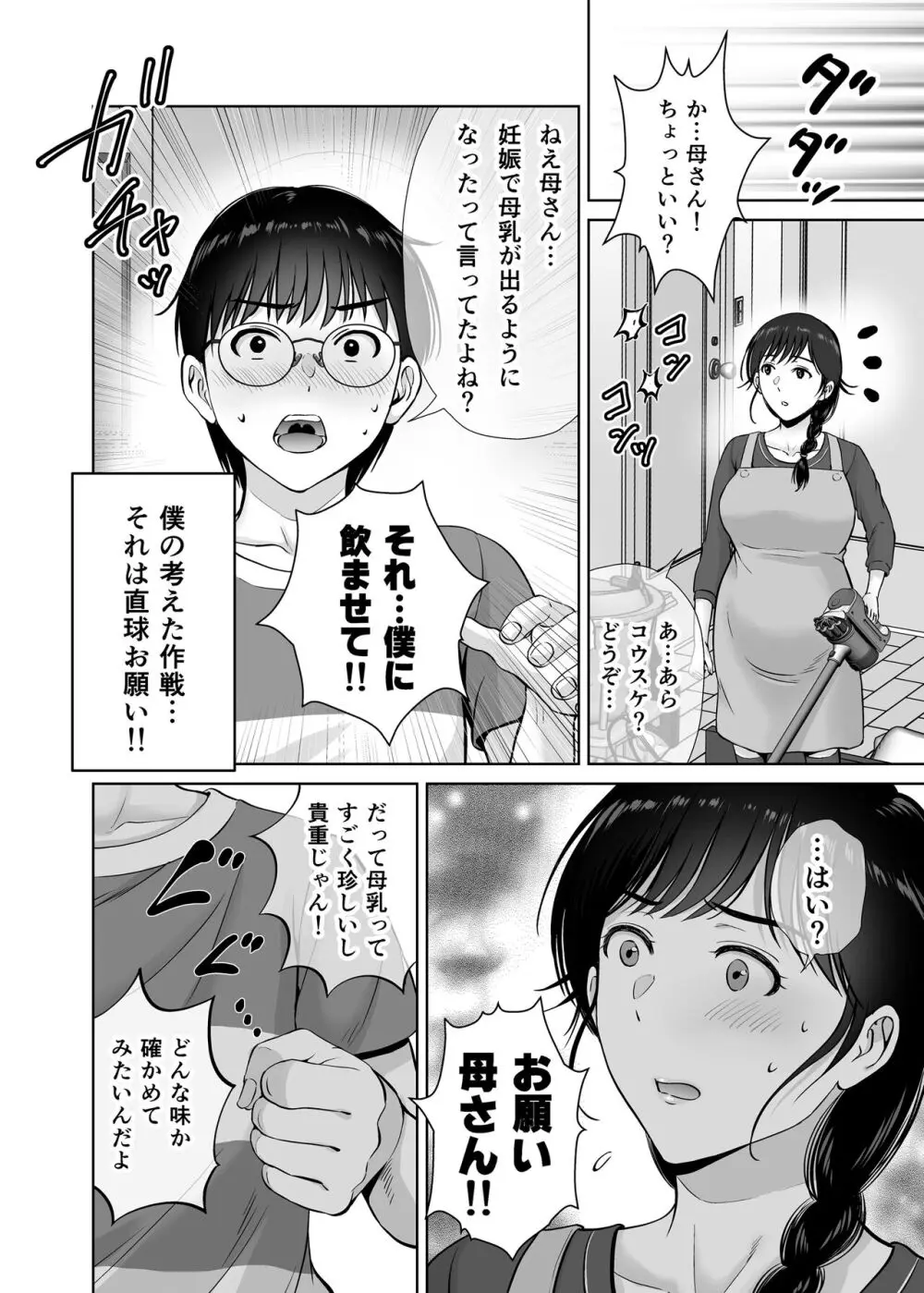 巨乳母さんが僕の目の前で2〜母乳まみれでイキまくった話〜 Page.33