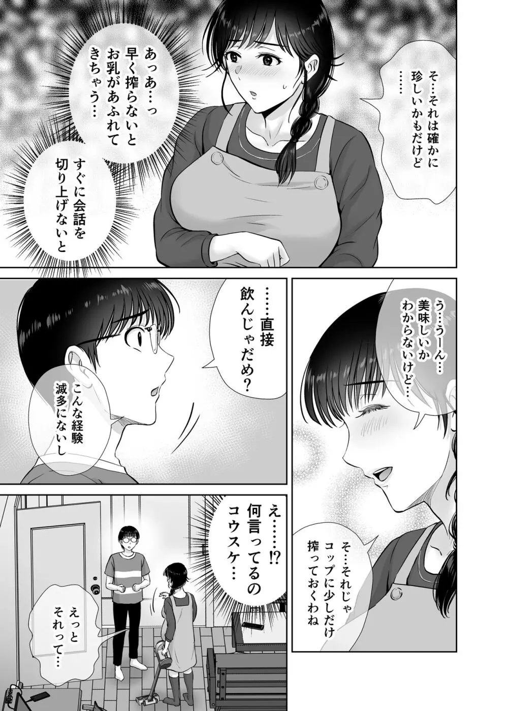 巨乳母さんが僕の目の前で2〜母乳まみれでイキまくった話〜 Page.34