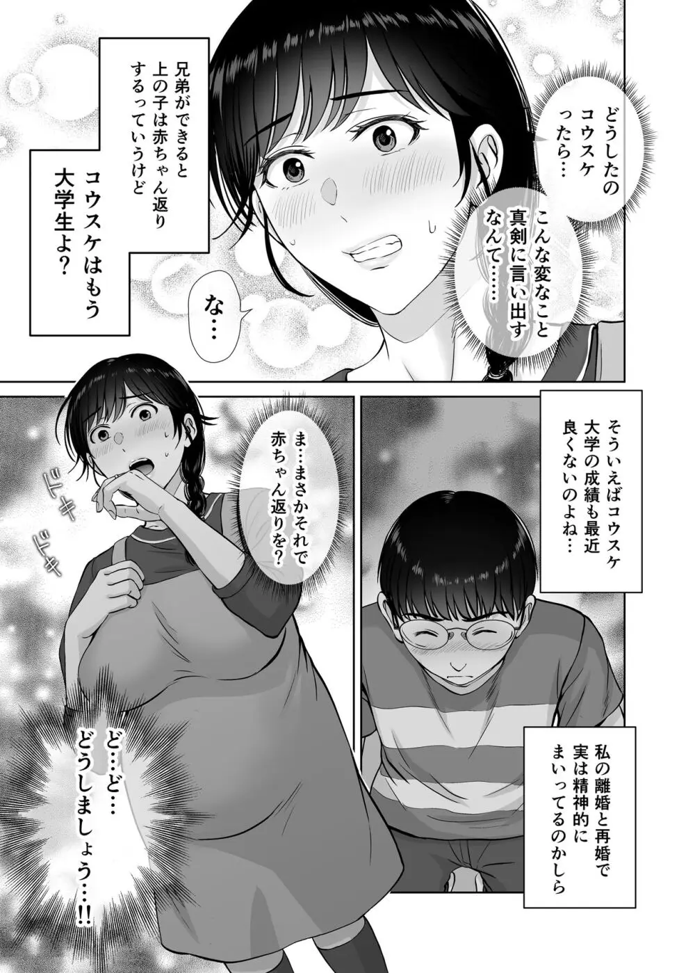 巨乳母さんが僕の目の前で2〜母乳まみれでイキまくった話〜 Page.36