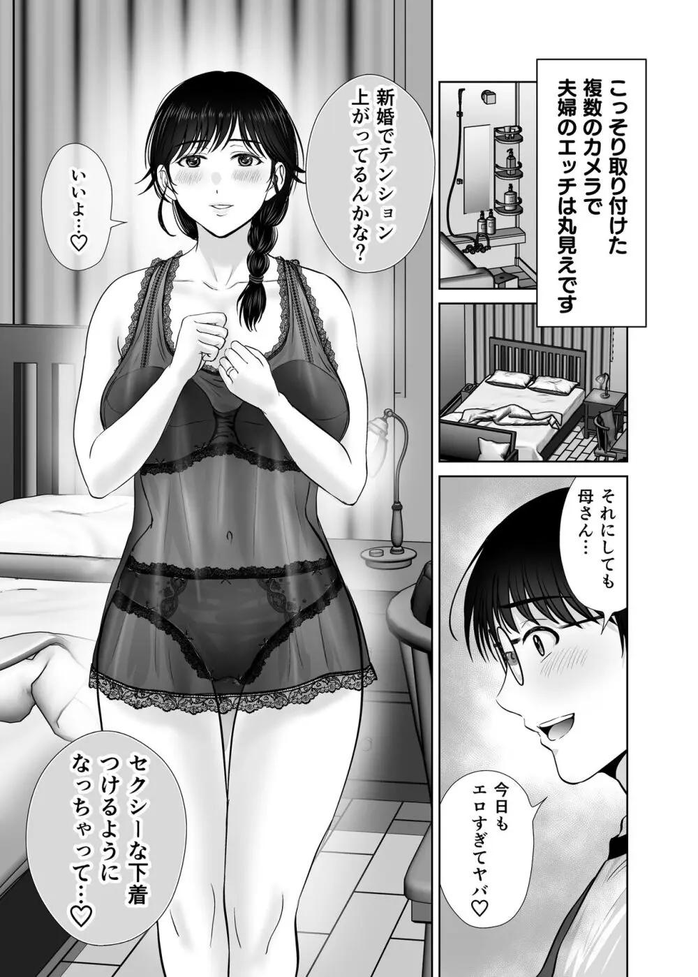 巨乳母さんが僕の目の前で2〜母乳まみれでイキまくった話〜 Page.4