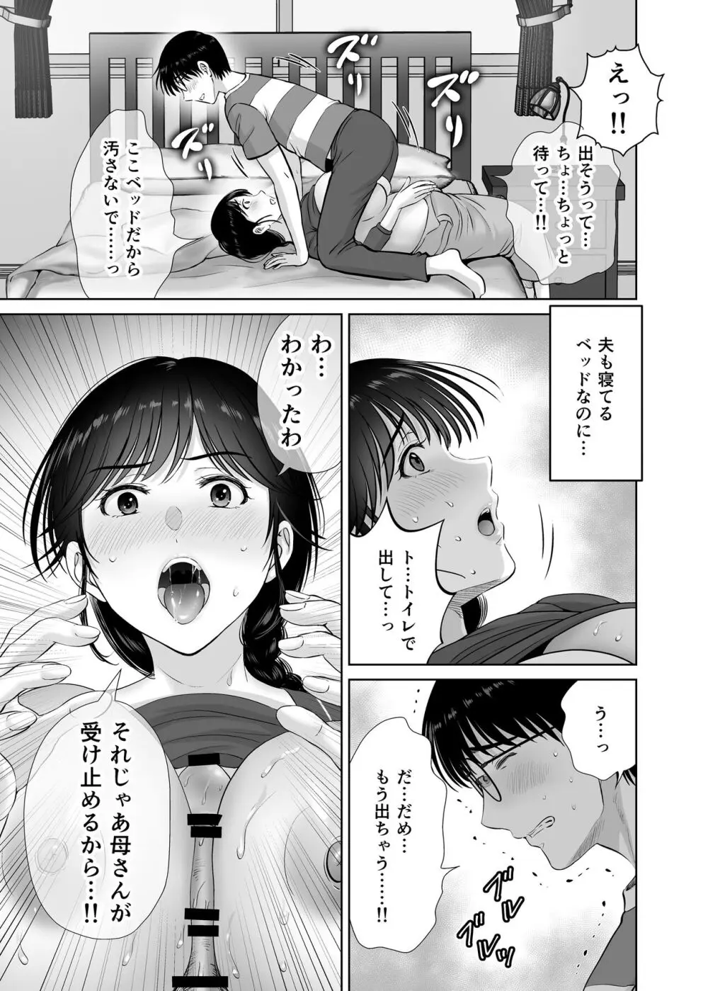 巨乳母さんが僕の目の前で2〜母乳まみれでイキまくった話〜 Page.42