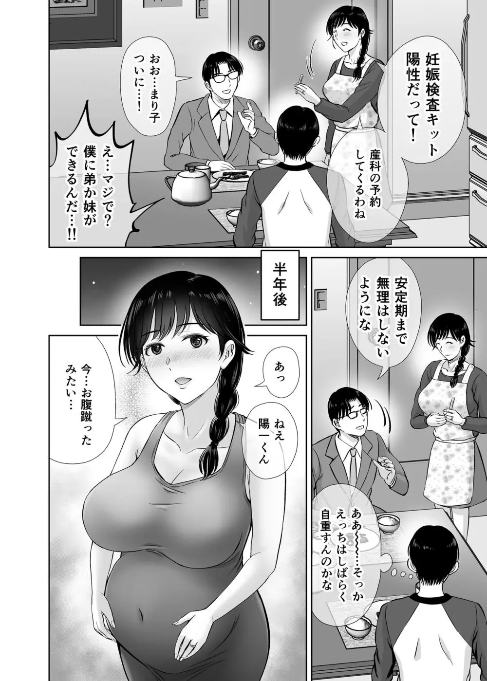 巨乳母さんが僕の目の前で2〜母乳まみれでイキまくった話〜 Page.9