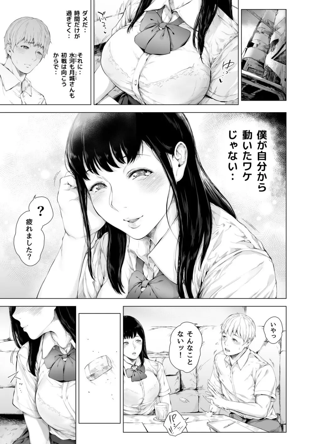 僕がヤリチンになったワケ 3 Page.10