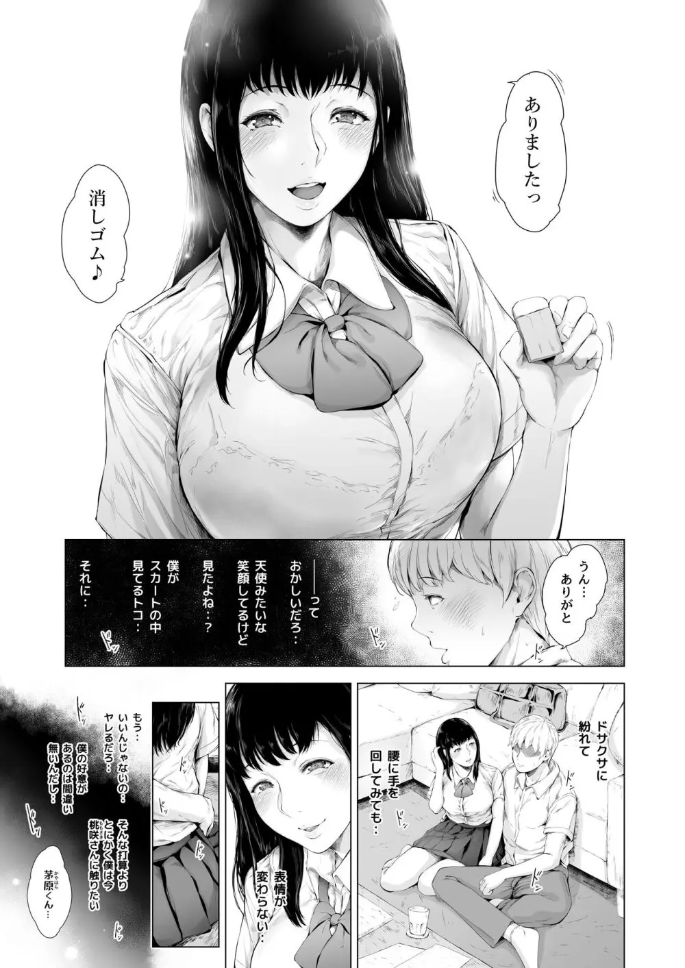 僕がヤリチンになったワケ 3 Page.12