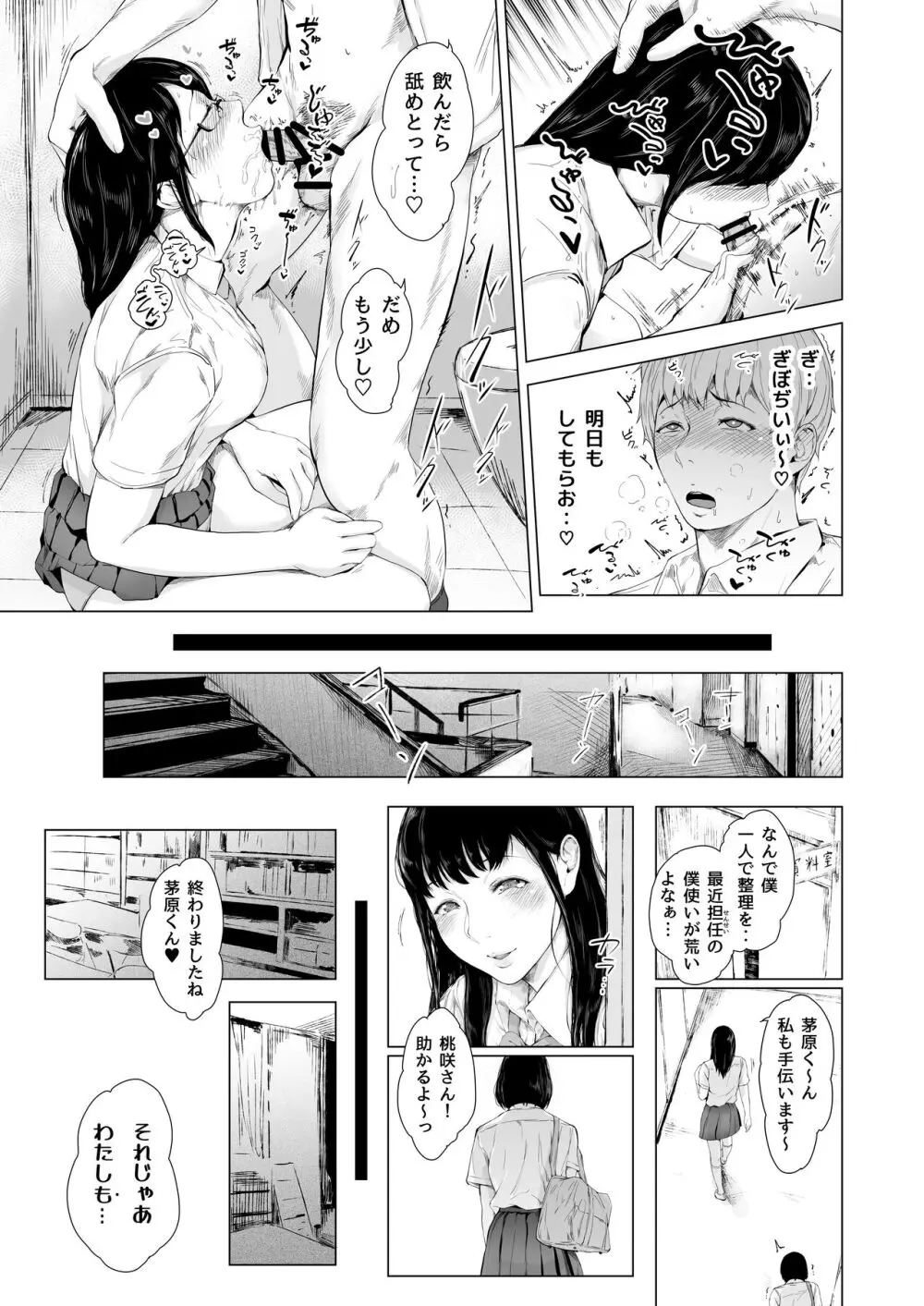 僕がヤリチンになったワケ 3 Page.36