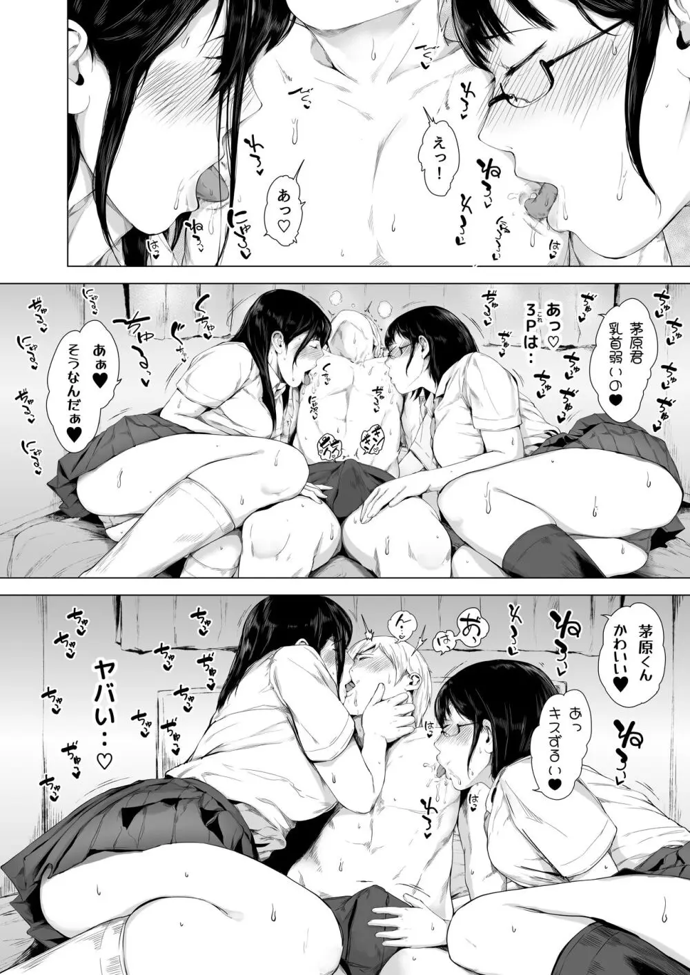 僕がヤリチンになったワケ 3 Page.49