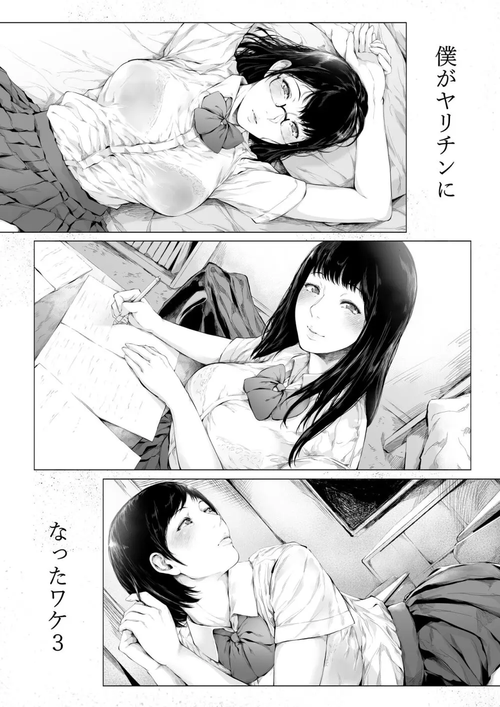 僕がヤリチンになったワケ 3 Page.5