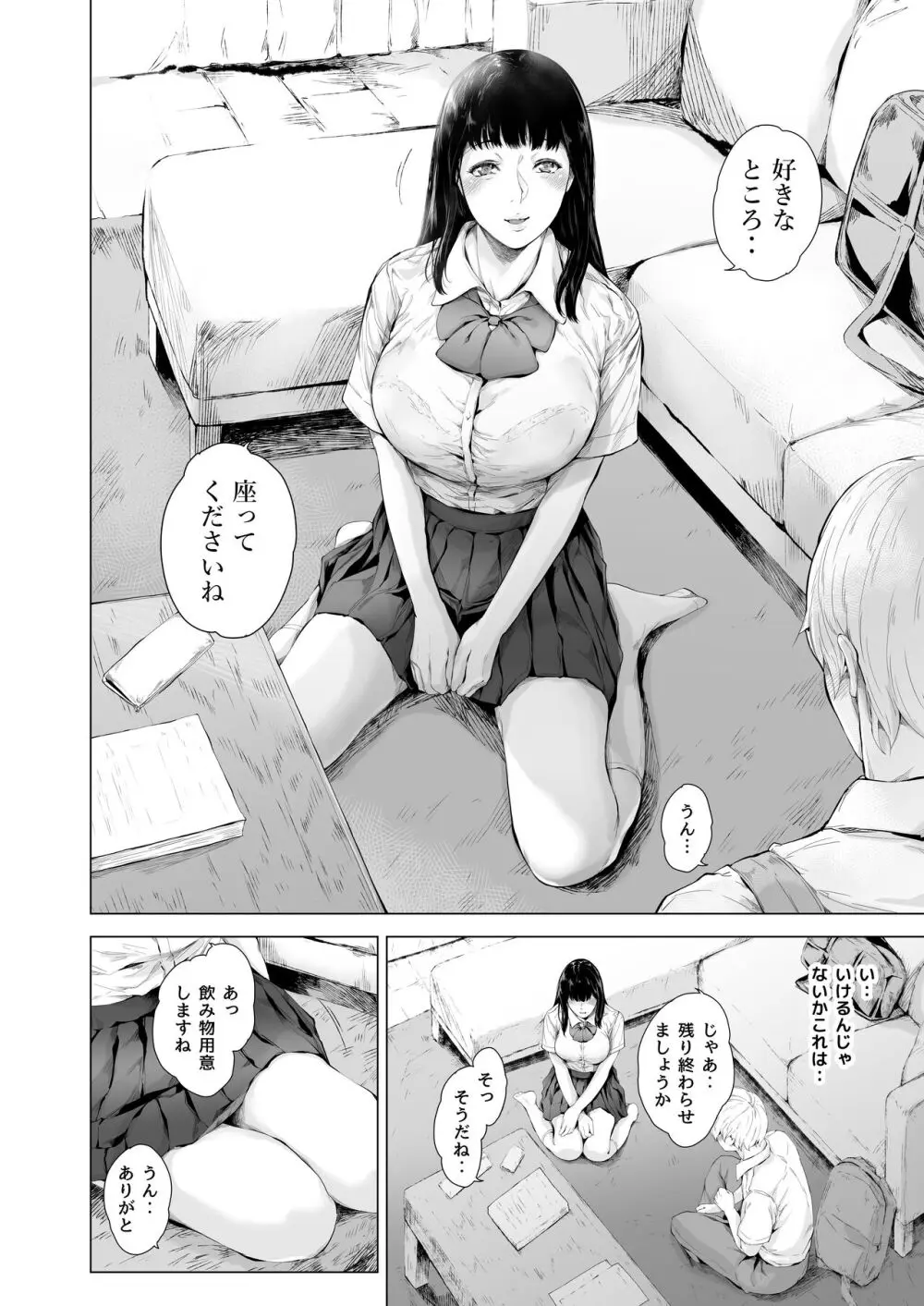 僕がヤリチンになったワケ 3 Page.9