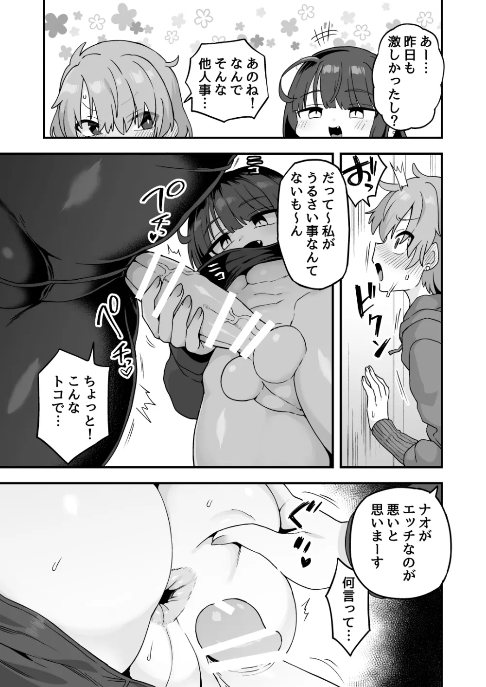 いろいろいろごとBLACK3 Page.12