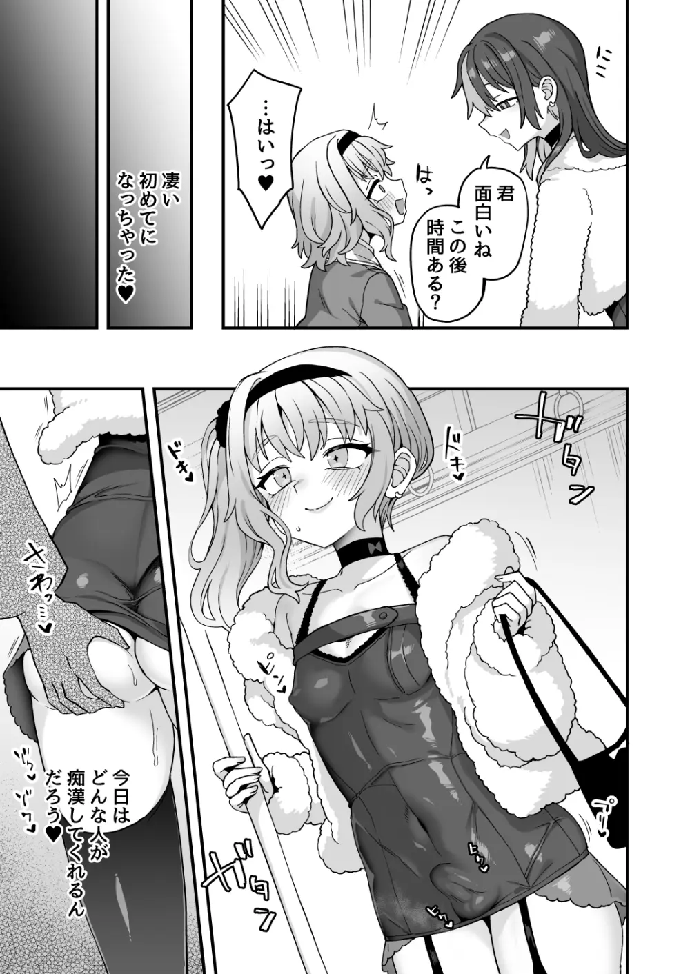 いろいろいろごとBLACK3 Page.134