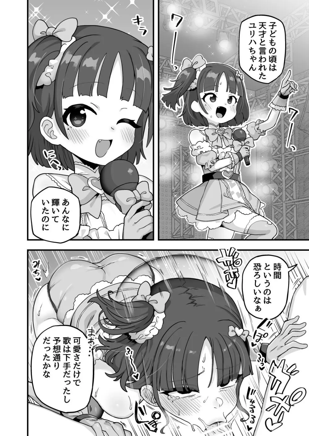 いろいろいろごとBLACK3 Page.21