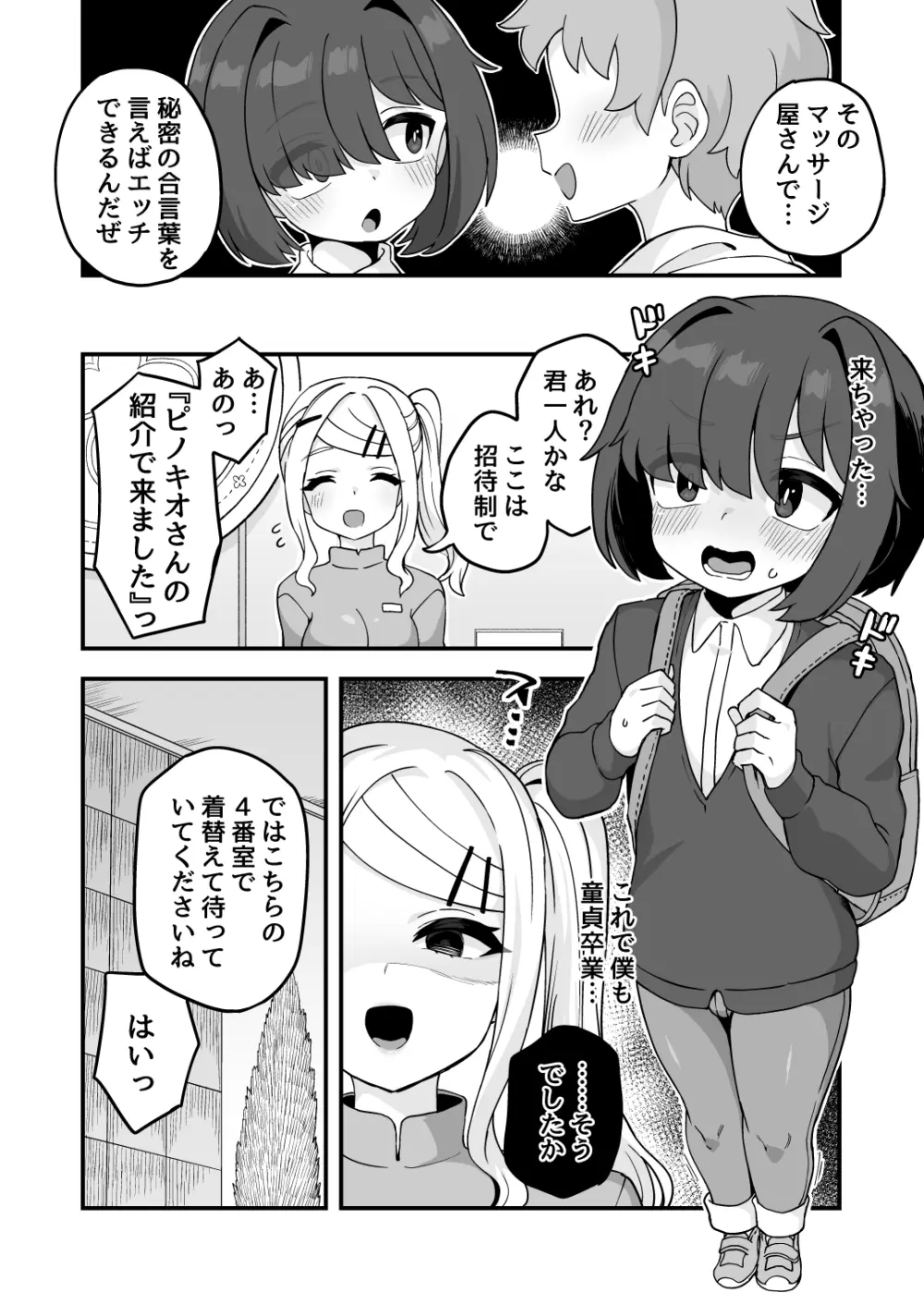 いろいろいろごとBLACK3 Page.31