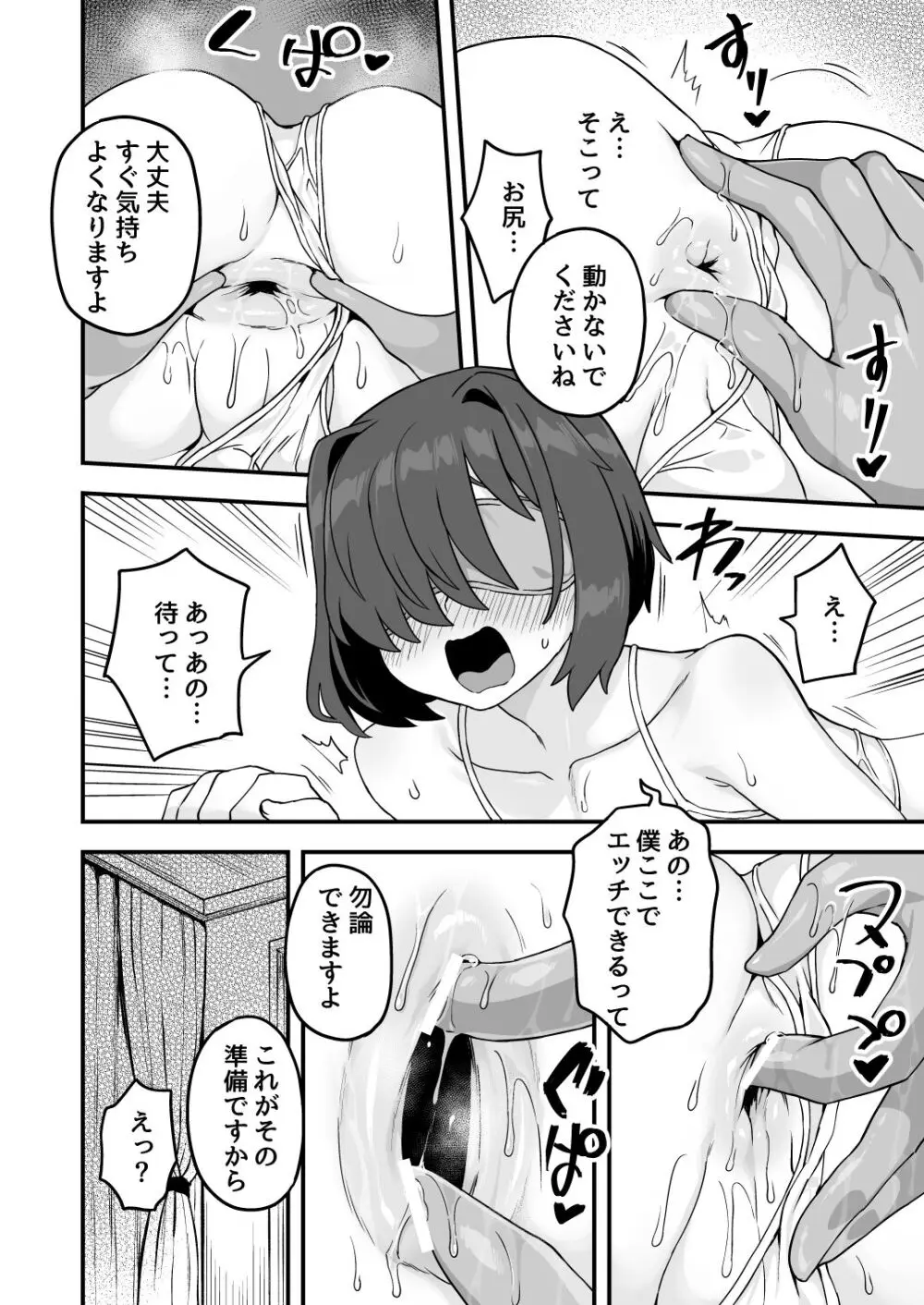 いろいろいろごとBLACK3 Page.37