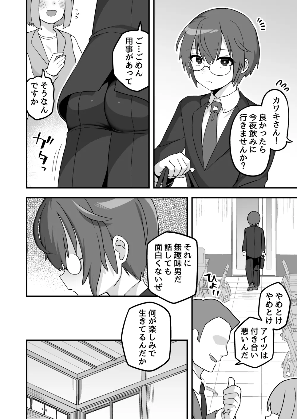 いろいろいろごとBLACK3 Page.97