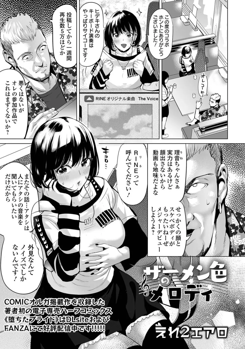 COMICオルガ vol.62 Page.3