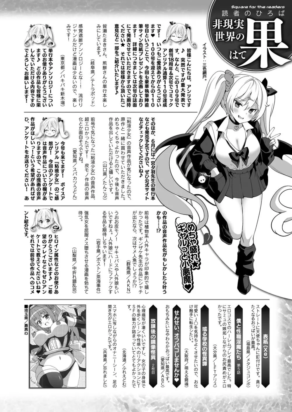 コミックアンリアル 2024年6月号 Vol.109 Page.468