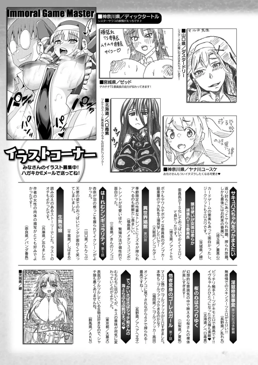 コミックアンリアル 2024年6月号 Vol.109 Page.469