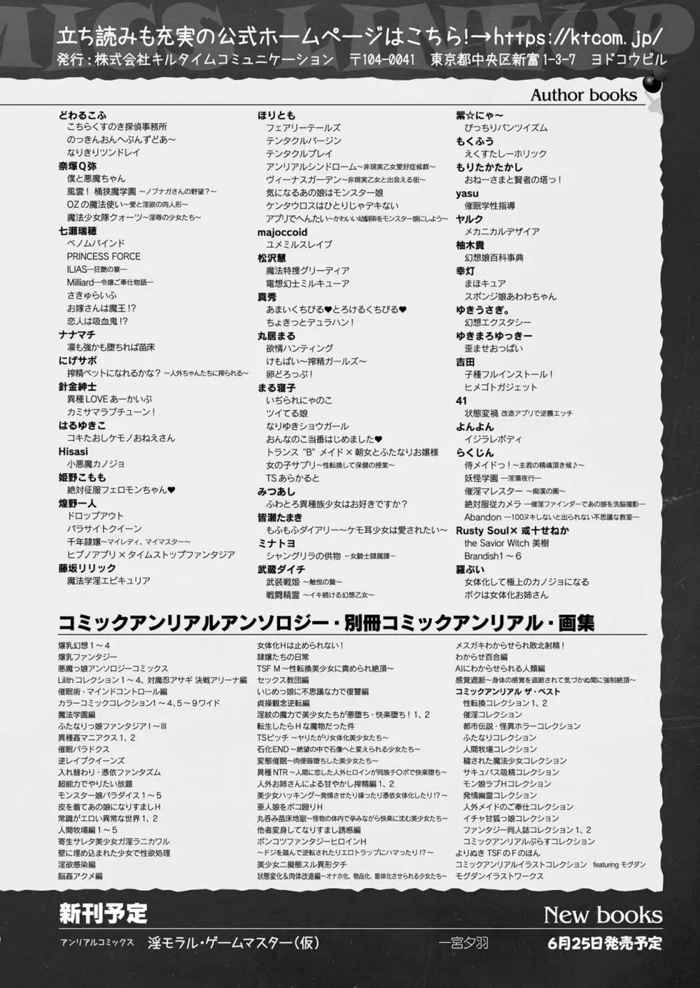 コミックアンリアル 2024年6月号 Vol.109 Page.472