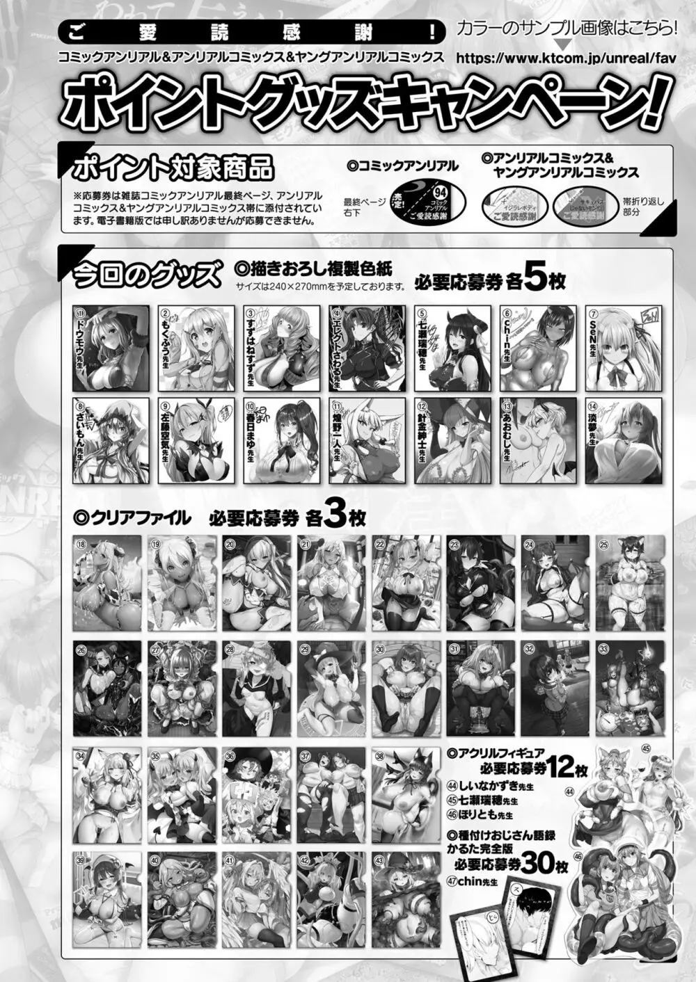 コミックアンリアル 2024年6月号 Vol.109 Page.476