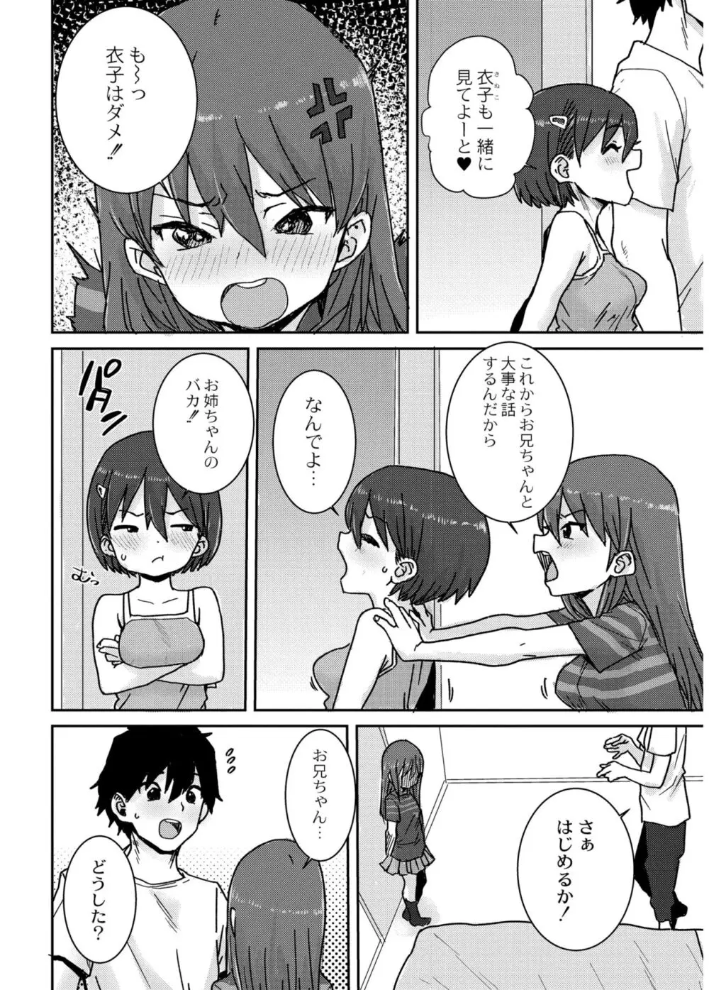 あなざーわーるど Page.110